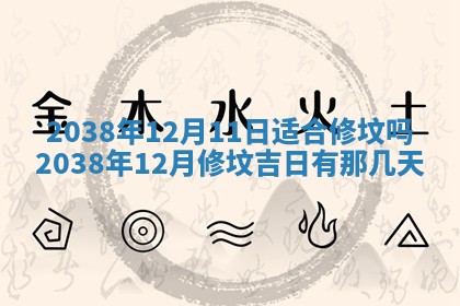 2026年3月份嫁娶黄历择吉