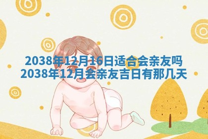 2026年公历3月适合嫁娶的日子_哪几天适合结婚