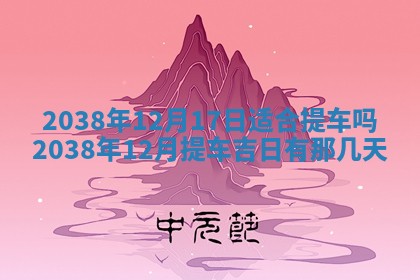 2026年3月份嫁娶黄历择吉