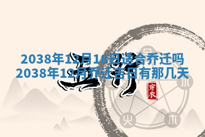 今日2025年7月12日嫁娶老黄历适宜吗,农历2025年六月十八嫁娶日子