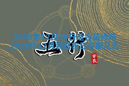 姚姓2026年02月08日出生女宝宝的五行取名详解