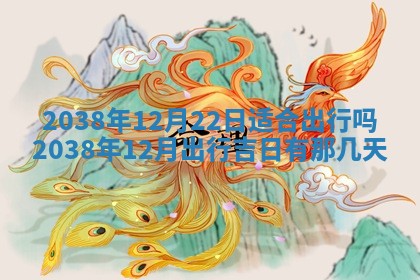 2026年01月08日打牌打麻将财神方向