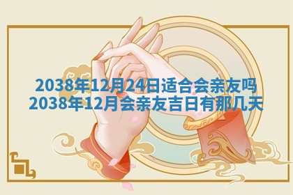 今日2025年7月11日万年历嫁娶吉日查询,嫁娶是好日子吗
