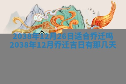 雷姓女宝宝起名必看：2026年01月31日生辰八字喜用神与取名建议