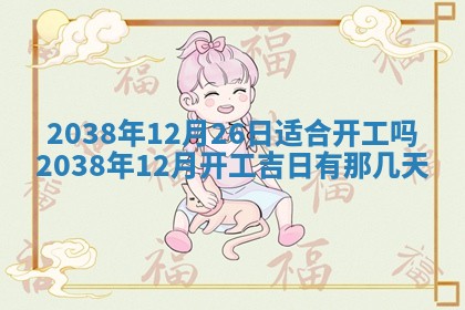 雷姓女宝宝起名必看：2026年01月31日生辰八字喜用神与取名建议