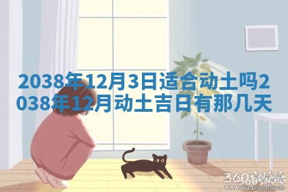 2026年3月份移徙良辰,搬家的好日子