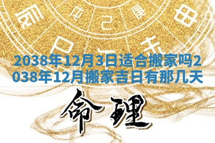 2026年01月08日打牌打麻将财神方向