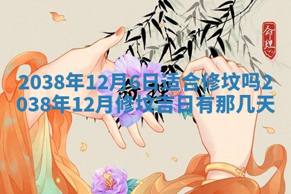2026年01月08日打牌打麻将财神方向