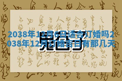 今日2025年7月12日嫁娶老黄历适宜吗,农历2025年六月十八嫁娶日子