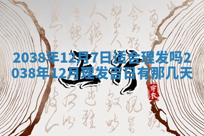 2026年公历3月适合嫁娶的日子_哪几天适合结婚