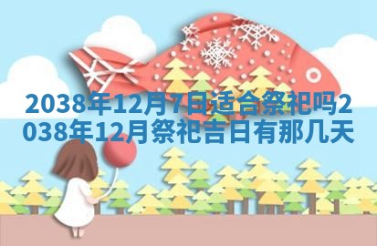 2026年公历3月适合嫁娶的日子_哪几天适合结婚