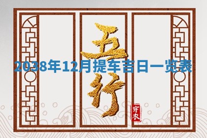 2026年01月30日农历二〇二五年腊月十二出生的范姓女宝宝取名全攻略