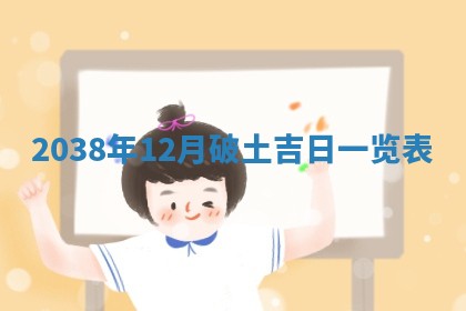 2026年01月30日农历二〇二五年腊月十二出生的范姓女宝宝取名全攻略
