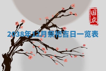 2026年01月30日农历二〇二五年腊月十二出生的范姓女宝宝取名全攻略