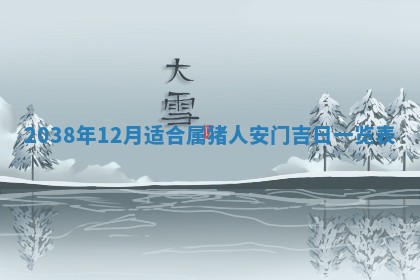 雷姓女宝宝起名必看：2026年01月31日生辰八字喜用神与取名建议