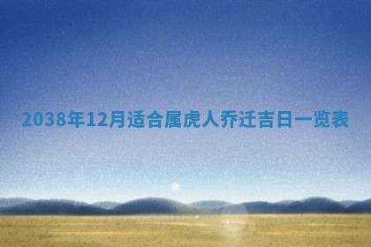 2026年01月30日农历二〇二五年腊月十二出生的范姓女宝宝取名全攻略