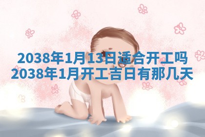 雷姓女宝宝起名必看：2026年01月31日生辰八字喜用神与取名建议