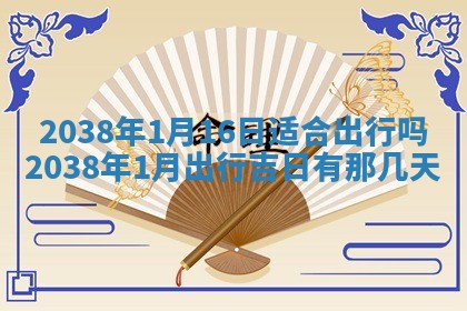 2026年3月份嫁娶黄历择吉