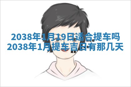 2026年01月30日农历二〇二五年腊月十二出生的范姓女宝宝取名全攻略