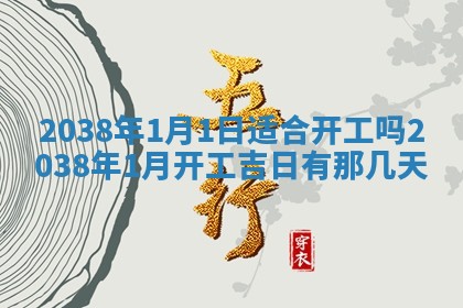 2026年3月份移徙黄历择吉丨哪几天适合搬家
