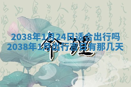 2026年3月份嫁娶黄历择吉