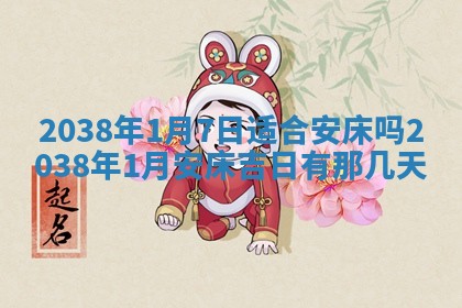 2026年01月30日农历二〇二五年腊月十二出生的范姓女宝宝取名全攻略