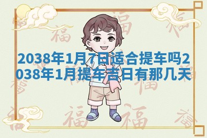 雷姓女宝宝起名必看：2026年01月31日生辰八字喜用神与取名建议