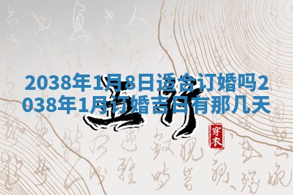 2026年3月份嫁娶黄历择吉
