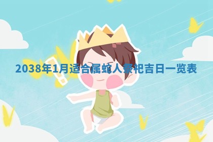 2026年01月30日农历二〇二五年腊月十二出生的范姓女宝宝取名全攻略