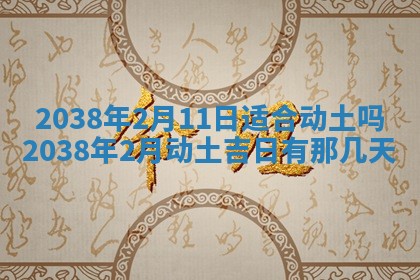 2026年公历3月适合嫁娶的日子_哪几天适合结婚