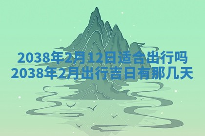 姚姓2026年02月08日出生女宝宝的五行取名详解