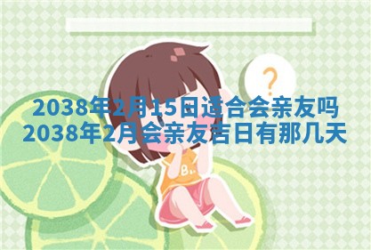 姚姓2026年02月08日出生女宝宝的五行取名详解
