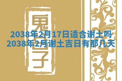 2026年3月室内装修良辰丨哪些日子适合装修