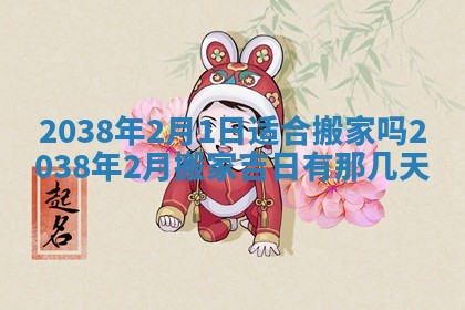今日2025年7月12日嫁娶老黄历适宜吗,农历2025年六月十八嫁娶日子