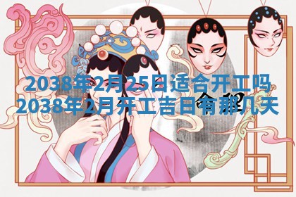 2026年3月份嫁娶黄历择吉
