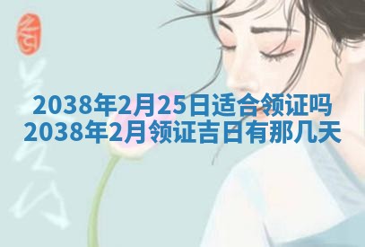 今日2025年7月12日嫁娶老黄历适宜吗,农历2025年六月十八嫁娶日子