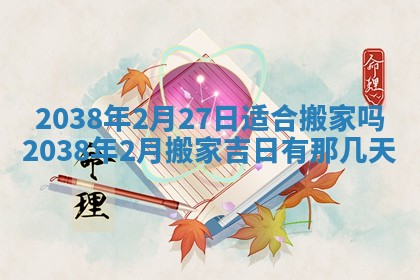 2026年公历3月适合嫁娶的日子_哪几天适合结婚