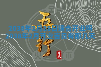 2026年公历3月适合嫁娶的日子_哪几天适合结婚