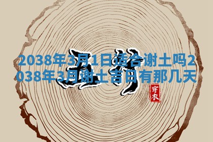 2026年01月10日今日打麻将财神方位,黄历财神方位查询
