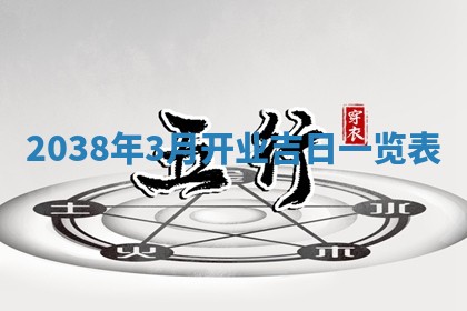 农历2025年六月初八黄历：今天适宜搬新家吗
