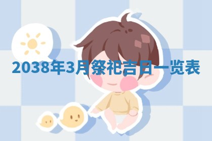 2026年01月30日农历二〇二五年腊月十二出生的范姓女宝宝取名全攻略