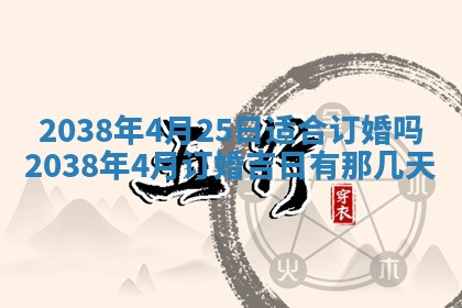 2026年3月份嫁娶黄历择吉