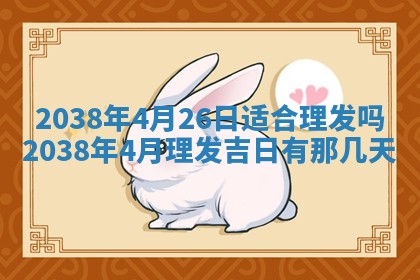 2026年公历3月适合嫁娶的日子_哪几天适合结婚