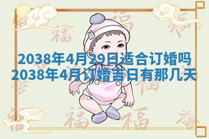 2026年公历3月适合嫁娶的日子_哪几天适合结婚