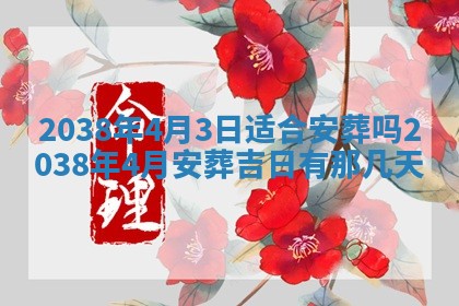 雷姓女宝宝起名必看：2026年01月31日生辰八字喜用神与取名建议