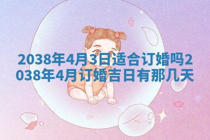 雷姓女宝宝起名必看：2026年01月31日生辰八字喜用神与取名建议