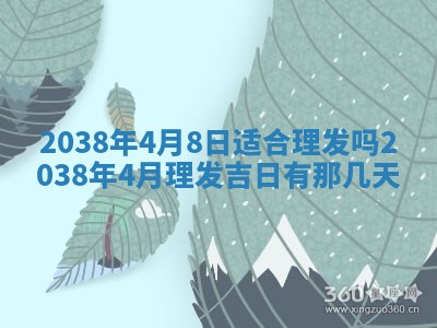 2026年公历3月适合嫁娶的日子_哪几天适合结婚