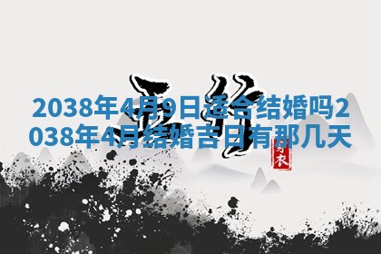 今日2025年7月12日嫁娶老黄历适宜吗,农历2025年六月十八嫁娶日子