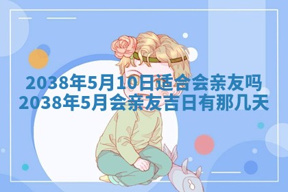今日2025年7月11日万年历嫁娶吉日查询,嫁娶是好日子吗
