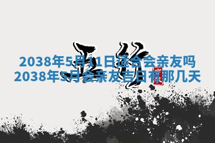 雷姓女宝宝起名必看：2026年01月31日生辰八字喜用神与取名建议